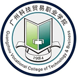 广州科贸学院计算机系